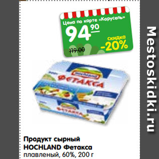 Акция - Продукт сырный HOCHLAND Фетакса плавленый, 60%, 200 г