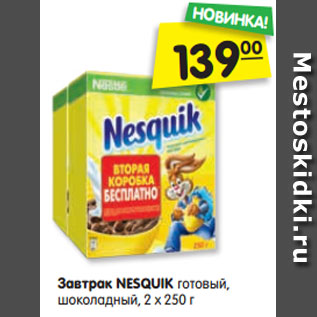 Акция - Завтрак NESQUIK готовый, шоколадный, 2 х 250 г