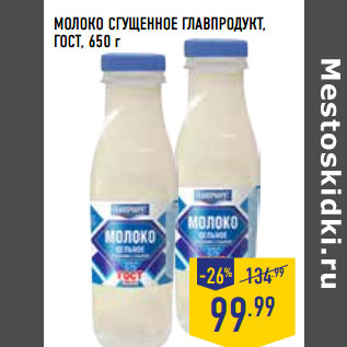 Акция - МОЛОКО СГУЩЕННОЕ ГЛАВПРОДУКТ, ГОСТ