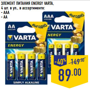 Акция - ЭЛЕМЕНТ ПИТАНИЯ ENERGY VARTA,