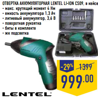 Акция - ОТВЕРТКА АККУМУЛЯТОРНАЯ LENTEL LI-ION CS09,