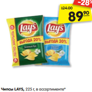 Акция - Чипсы LAYS, 225 г, в ассортименте*