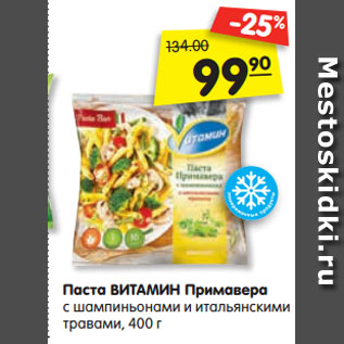 Акция - Паста ВИТАМИН Примавера с шампиньонами-итальянскими травами, 400 г