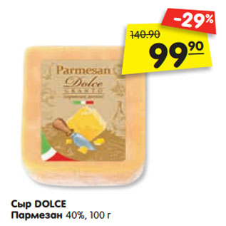 Акция - Сыр DOLCE Пармезан 40%, 100 г