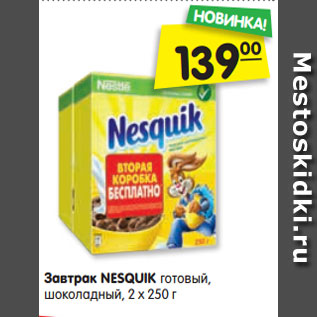 Акция - Завтрак NESQUIK готовый, шоколадный, 2 х 250 г