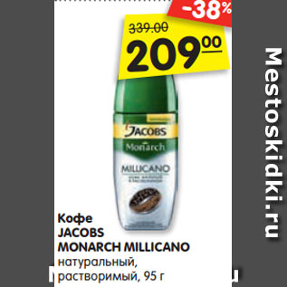 Акция - Кофе JACOBS MONARCH MILLICANO натуральный, растворимый, 95 г