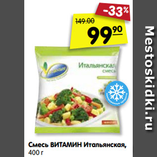 Акция - Смесь ВИТАМИН Итальянская, 400 г