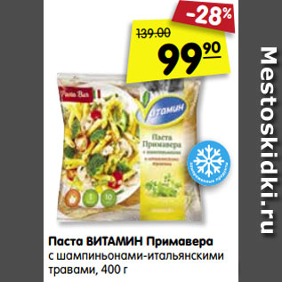 Акция - Паста ВИТАМИН Примавера с шампиньонами-итальянскими травами, 400 г