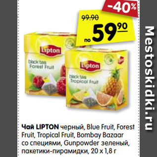 Акция - Чай LIPTON черный, Blue Fruit, Forest Fruit, Tropical Fruit, Bombay Bazaar со специями, Gunpowder зеленый, пакетики-пирамидки, 20 х 1,8 г