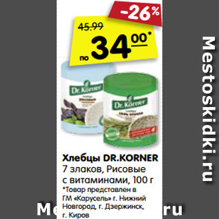 Акция - Хлебцы DR.KORNER 7 злаков, Рисовые с витаминами, 100 г