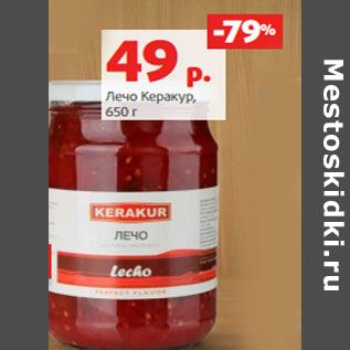 Акция - Лечо Керакур,