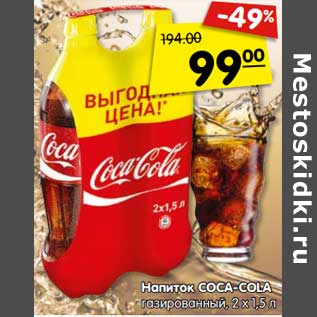 Акция - Напиток COCA-COLA газированный, 2 х 1,5 л