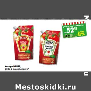 Акция - Кетчуп HEINZ,