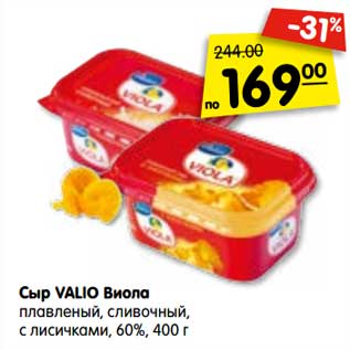 Акция - Сыр VALIO Виола плавленый, сливочный, с лисичками, 60%, 400 г