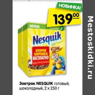 Акция - Завтрак NESQUIK готовый, шоколадный, 2 х 250 г