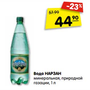 Акция - Вода НАРЗАН минеральная, природной газации