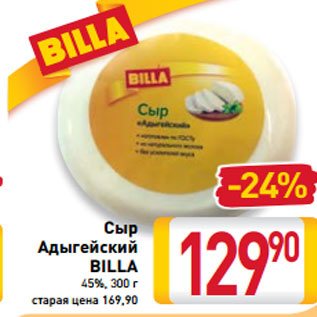 Акция - Сыр Адыгейский BILLA 45%