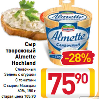 Акция - Сыр творожный Almette Hochland 60%