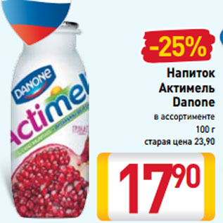 Акция - Напиток Актимель Danone