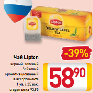 Акция - Чай Lipton