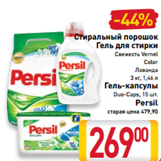 Акция - Стиральный порошок Persil