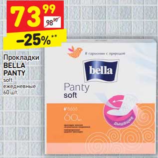 Акция - Прокладки Bella Panty