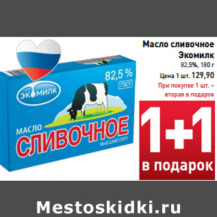 Акция - Масло сливочное Экомилк 82,5%,