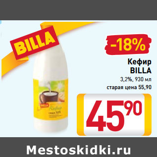 Акция - Кефир BILLA 3,2%,