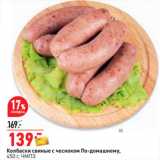 Магазин:Окей,Скидка:Колбаски свиные с чесноком По-домашнему,
450 г, ЧМПЗ
