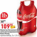Магазин:Окей,Скидка:Напиток безалкогольный
сильногазированный
Кока Кола,
промонабор, 2 x 1,5 л