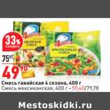 Магазин:Окей,Скидка:Смесь гавайская 4 сезона,