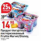 Магазин:Окей,Скидка:Продукт йогуртный
пастеризованный
Fruttis Marvel/Disney,