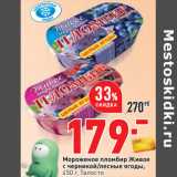 Магазин:Окей,Скидка:Мороженое пломбир Живое
с черникой/лесные ягоды,
450 г, Талосто 
