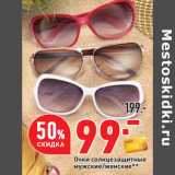 Магазин:Окей,Скидка:Очки солнцезащитные
мужские/женские**
