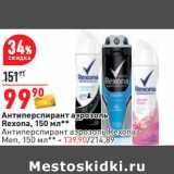 Магазин:Окей,Скидка:Антиперспирант аэрозоль
Rexona