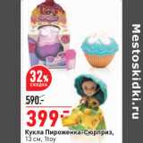 Магазин:Окей,Скидка:Кукла Пироженка-Сюрприз,
13 см, 1toy