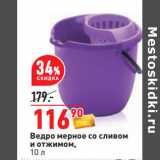 Ведро мерное со сливом
и отжимом,
10 л