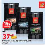 Магазин:Окей,Скидка:Влажные салфетки О’КЕЙ,
30 шт.**