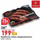Магазин:Окей,Скидка:Колбаски-гриль традиционные,
450 г, Atria