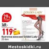 Магазин:Окей супермаркет,Скидка:Колготы женские Golden Lady Ciao 20 den
