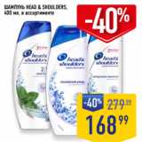 Лента супермаркет Акции - ШАМПУНЬ HEAD & SHOULDERS