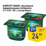 Лента супермаркет Акции - БИОЙОГУРТ DANONE, обогащенный

2,9–3,2%,