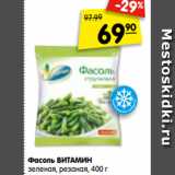 Магазин:Карусель,Скидка:Фасоль ВИТАМИН
зеленая, резаная, 400 г