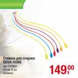 Магазин:Метро,Скидка:Стяжки для спаржи
NOVA HOME
арт.533884
44 см, 6 шт.
