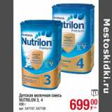 Магазин:Метро,Скидка:Детская молочная смесь
NUTRILON 3, 4