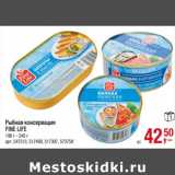 Магазин:Метро,Скидка:Рыбная консервация
FINE LIFE
190 г - 240 г