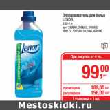 Магазин:Метро,Скидка:Ополаскиватель для белья
LENOR
0,93-1 л