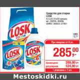 Магазин:Метро,Скидка:Средство для стирки
LOSK
4,5 кг/2,19 л/22 капсулы
