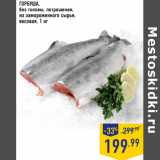 Магазин:Лента,Скидка:ГОРБУША,
без головы, потрошеная