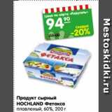 Магазин:Карусель,Скидка:Продукт сырный
HOCHLAND Фетакса
плавленый, 60%, 200 г